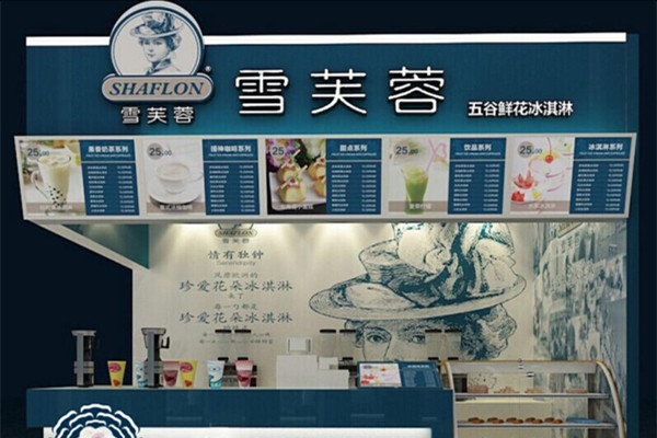 雪芙蓉冰淇淋品牌介绍