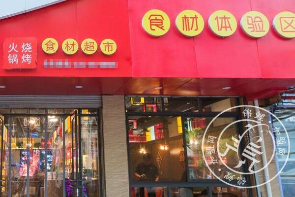 大明火锅超市利润怎么样