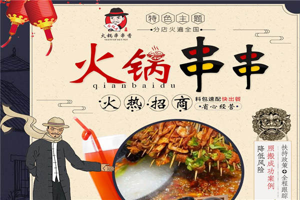 签佰度火锅串串