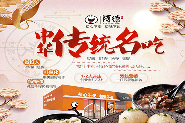 阿德生煎
