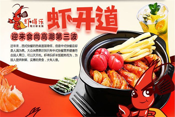 虾得乐烧汁虾米饭