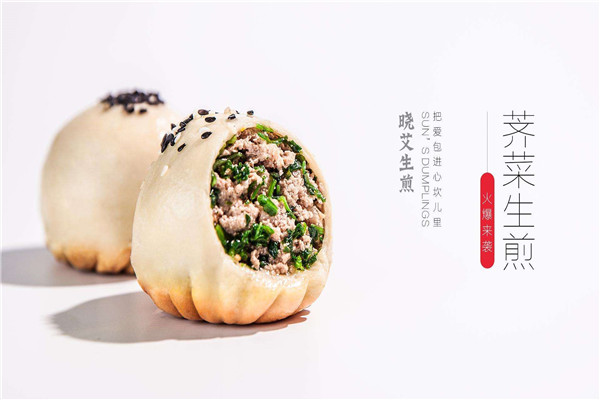 晓艾生煎