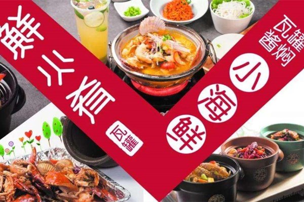 鲜火肴小海鲜