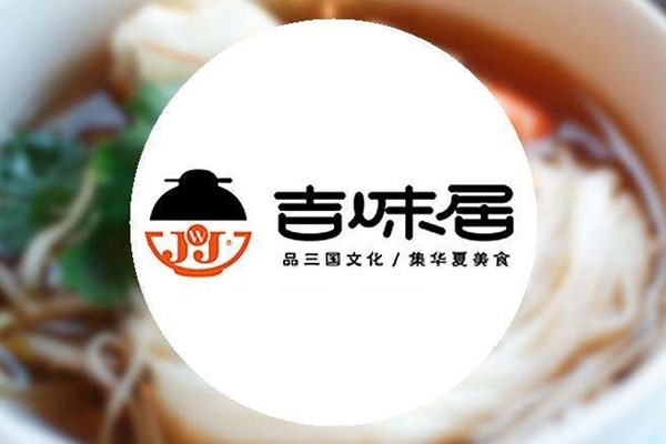 吉味居一品三煲煲仔饭