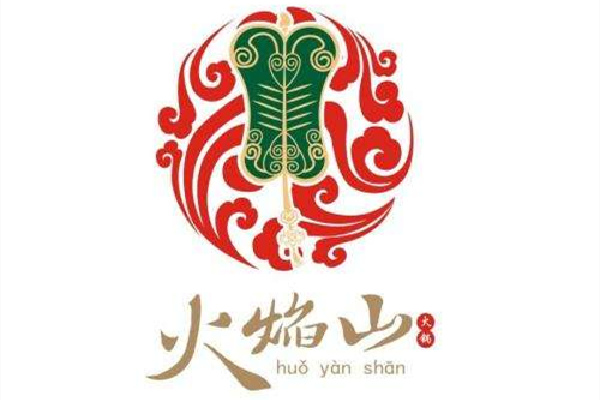 火焰山自助火锅