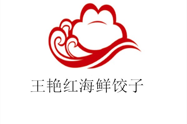 王艳红海鲜饺子