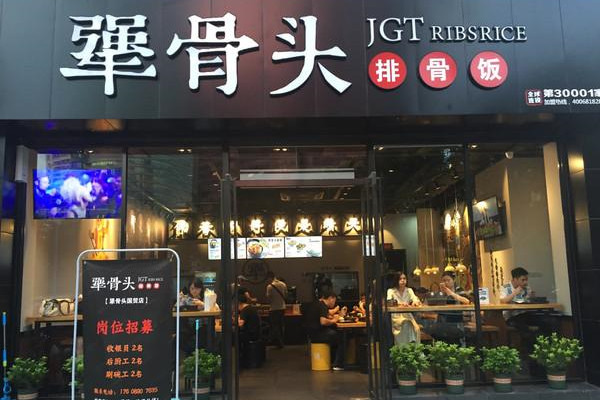 犟骨头排骨饭