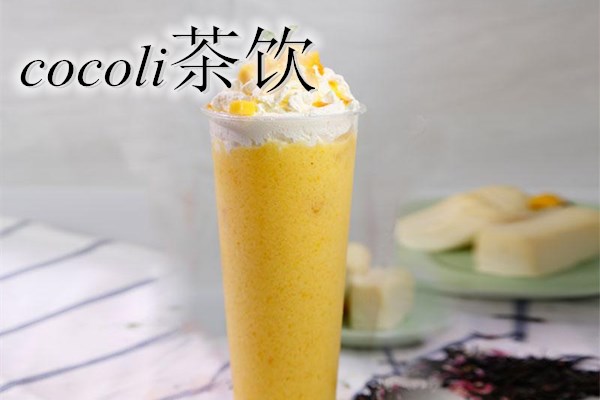 cocoli茶饮