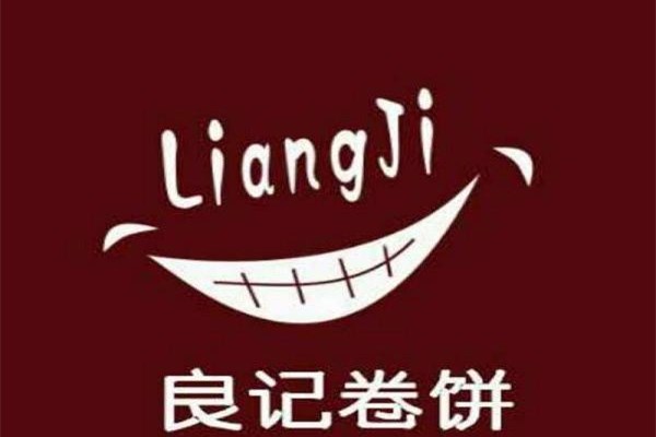 良记卷饼