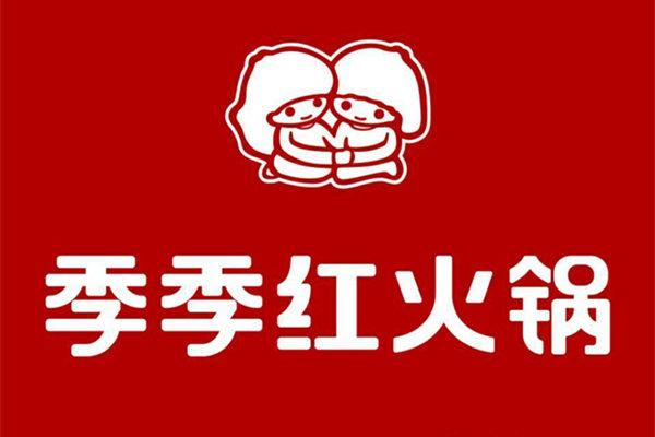 季季红火锅