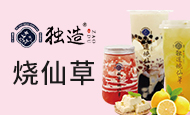 独造烧仙草