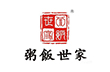 粥饭世家