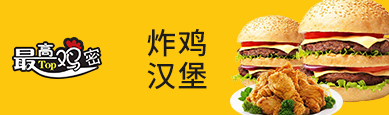 最高鸡密