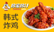 哆蜜哆汁炸鸡