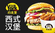 约克堡炸鸡汉堡