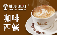 谁的咖啡