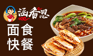 涵香思私房面馆