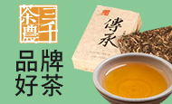 三千茶农