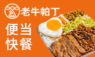 老牛帕丁