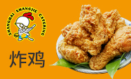 叫了个炸鸡