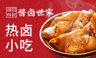 酱卤世家