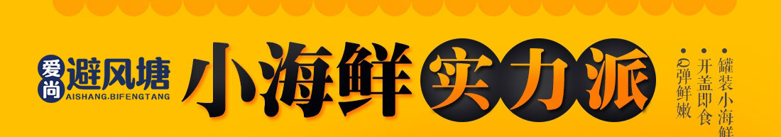 爱尚避风塘