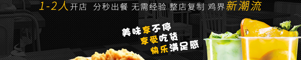 百变战鸡加盟