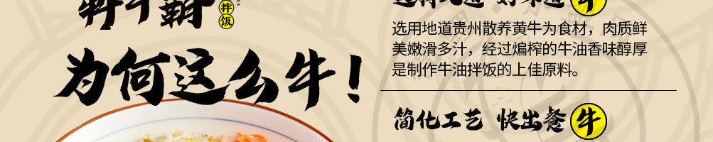 犇牛霸牛油拌饭加盟