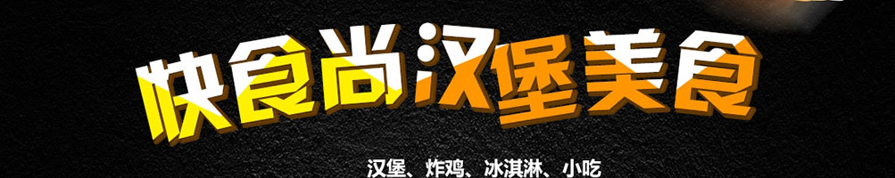 贝克汉堡加盟