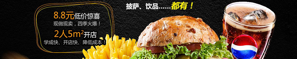 贝克汉堡加盟