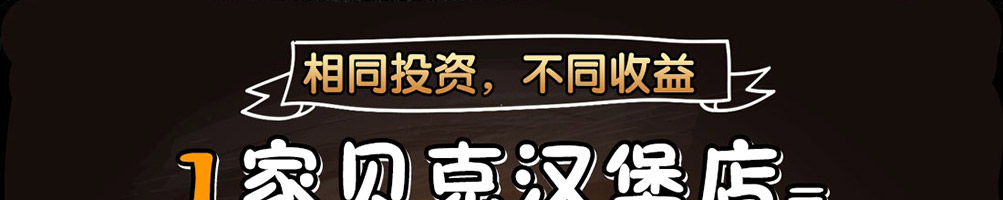 贝克汉堡加盟
