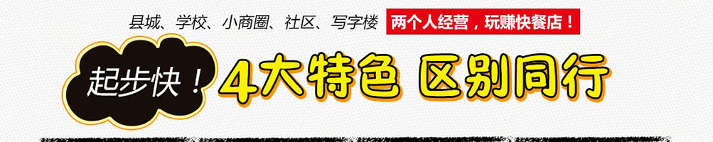 贝克汉堡加盟