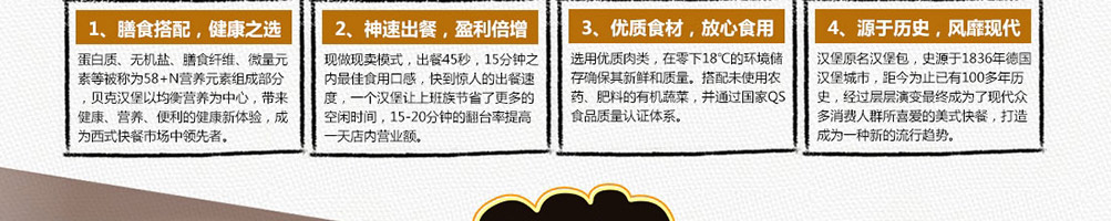 贝克汉堡加盟