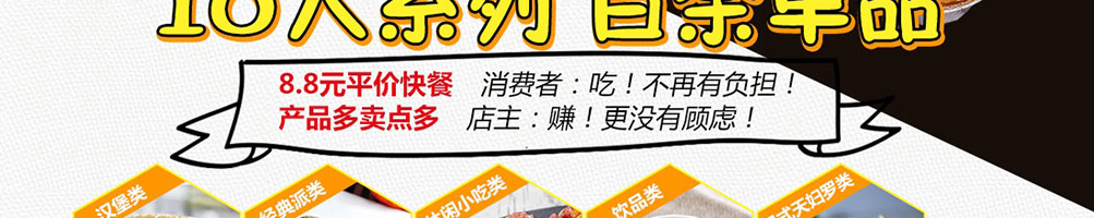 贝克汉堡加盟