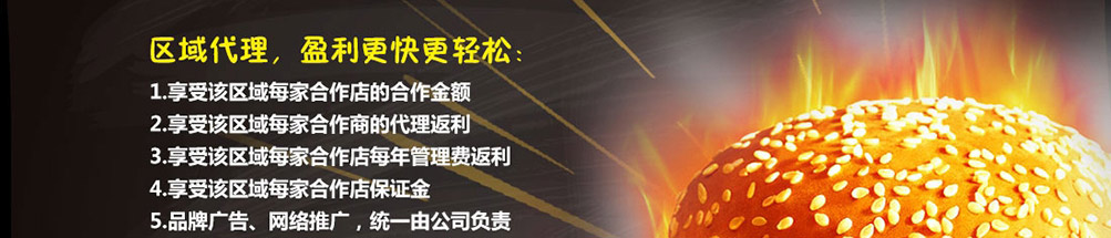 贝克汉堡加盟
