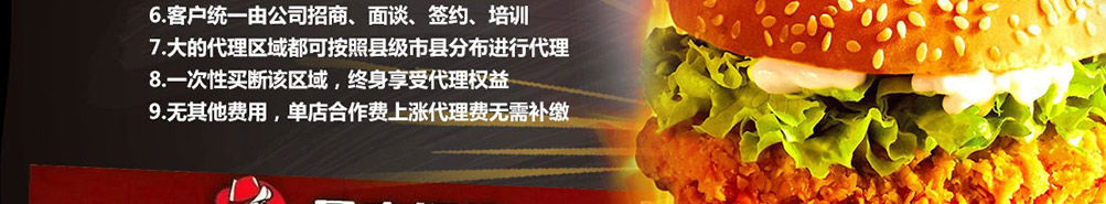 贝克汉堡加盟