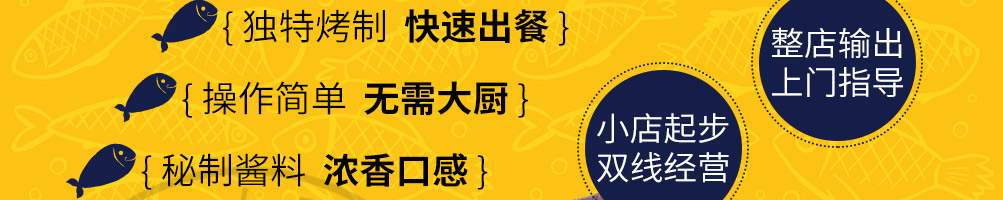 初私烤鱼饭加盟
