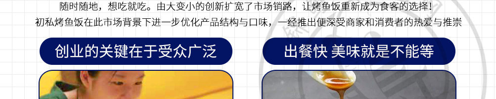 初私烤鱼饭加盟
