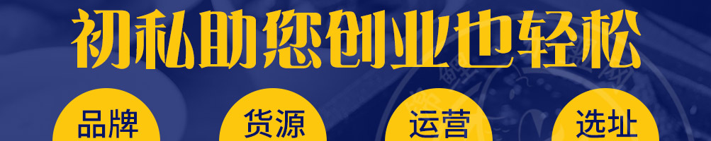 初私烤鱼饭加盟