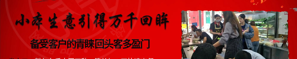 馋思侬麻辣烫加盟