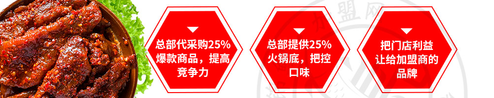 查特熊火锅食材加盟