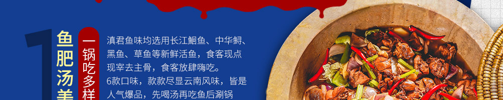 滇君鱼味蒸汽石锅鱼加盟
