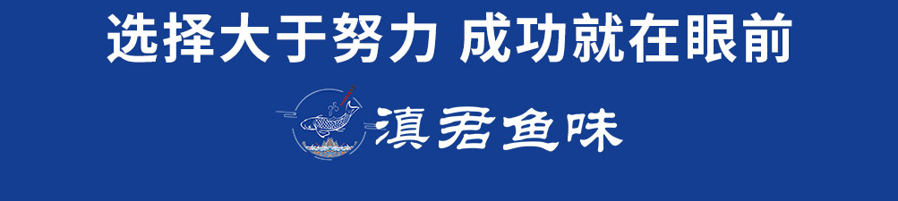 滇君鱼味蒸汽石锅鱼加盟