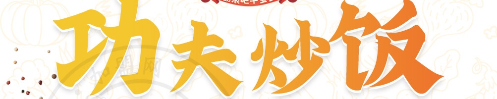翻滚吧牛宝宝炒饭加盟