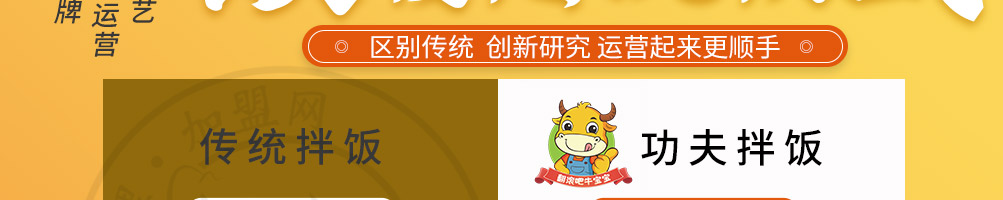 翻滚吧牛宝宝炒饭加盟