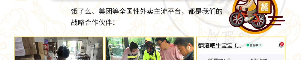 翻滚吧牛宝宝炒饭加盟