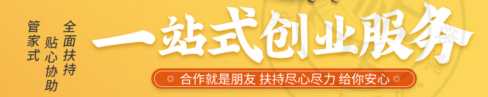 翻滚吧牛宝宝炒饭加盟