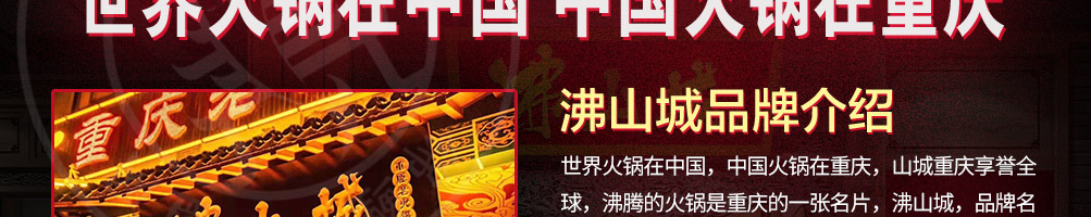沸山城重庆老火锅加盟