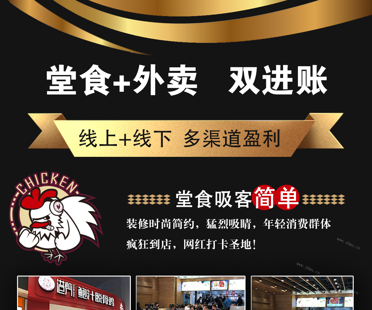 港剪脱骨鸡加盟