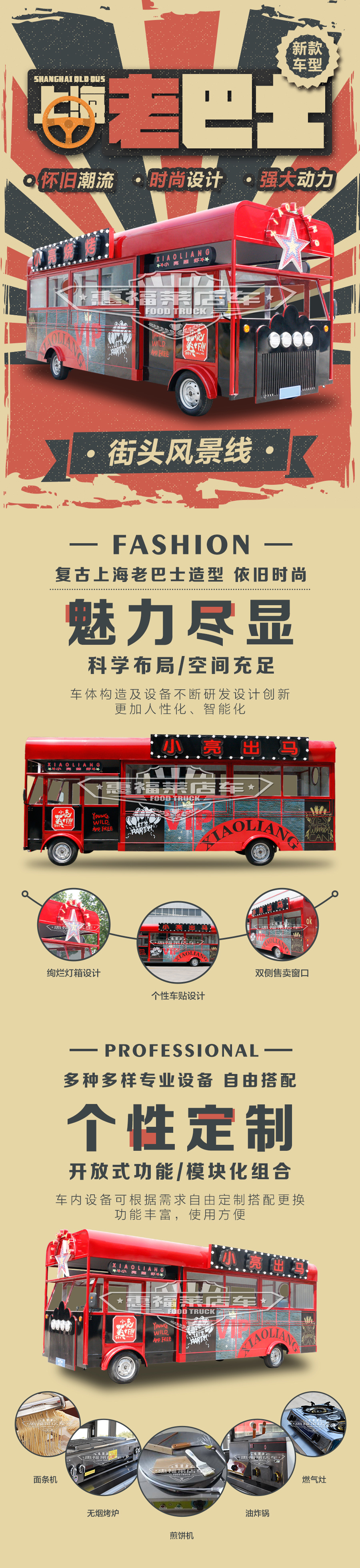 惠福莱餐车加盟